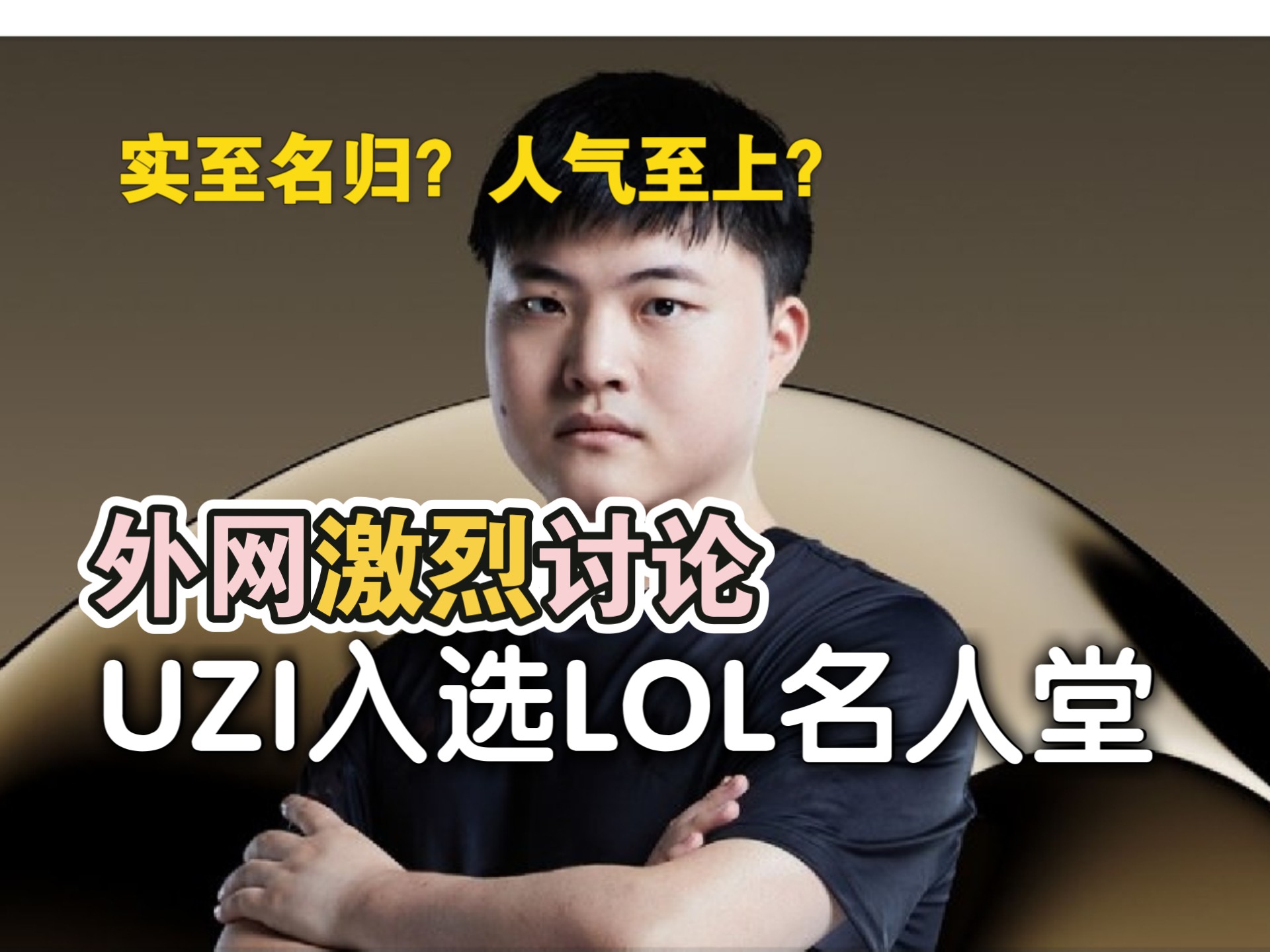 关于Uzi官方宣布险胜新规，切尔西引发争议！比赛高潮迭起的信息